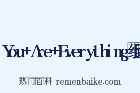 You+Are+Everything组词是什么意思的图片